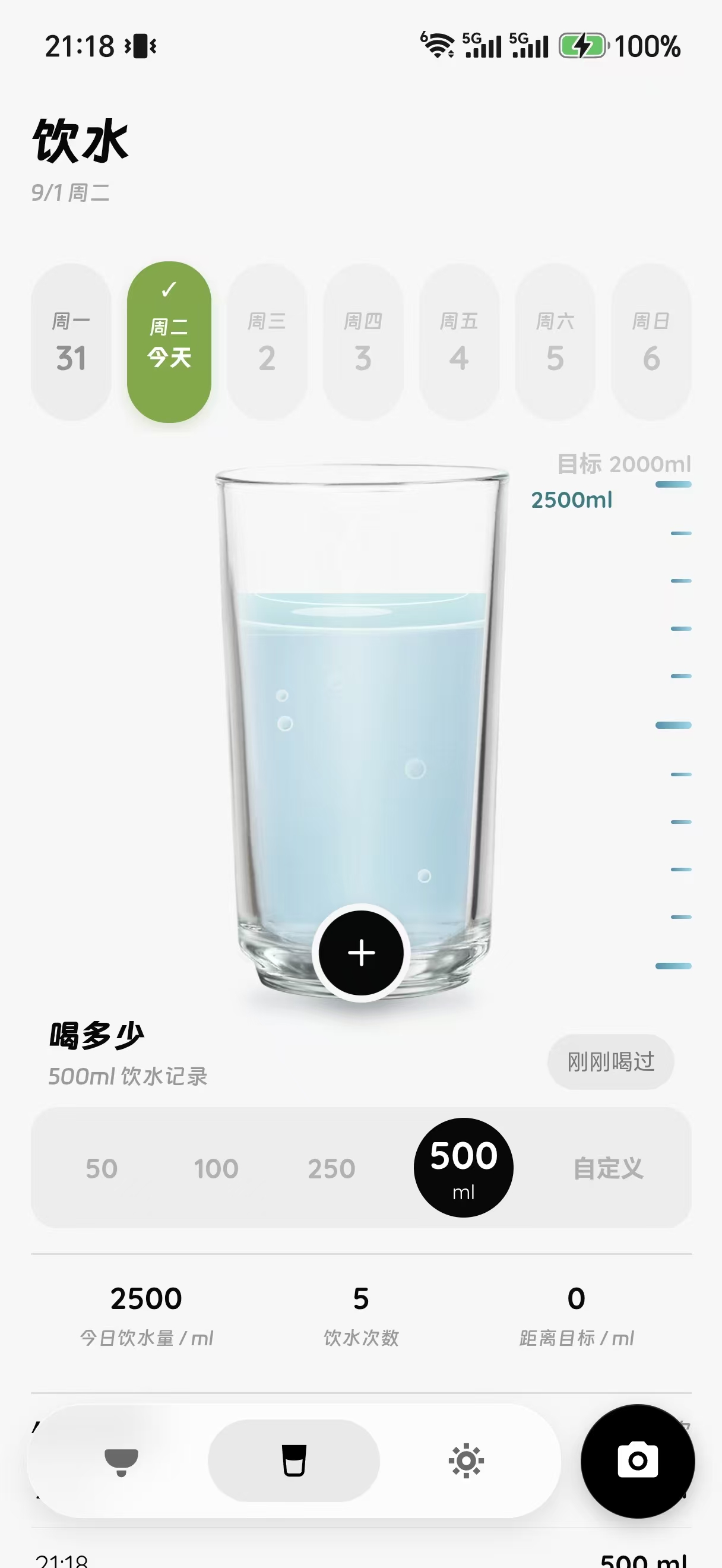 饮水记录页截图